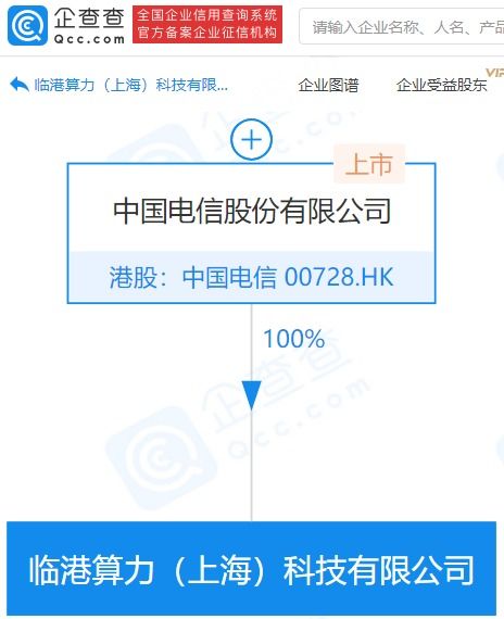 中國電信在上海成立科技新公司，注冊資本達9億元